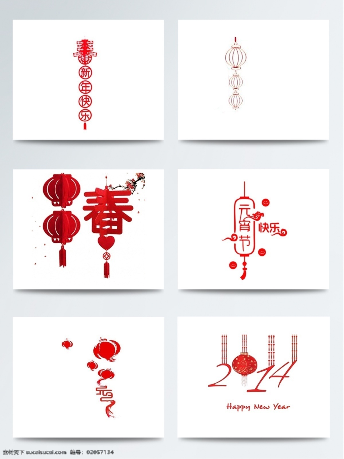 中国 元素 红色 花灯 灯笼 艺术字 中国元素 字体设计