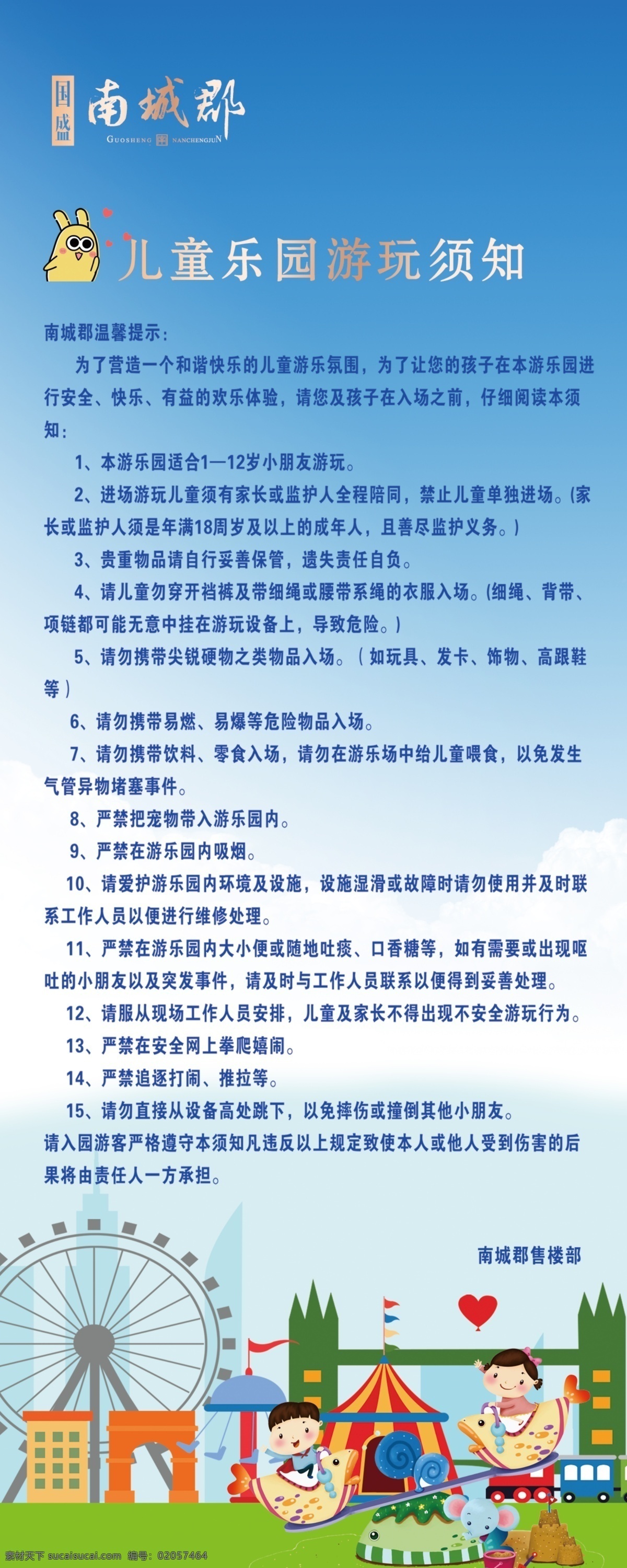 儿童乐园 游玩 须知 入园须知 游玩须知 游乐场所 游戏场所 儿童游乐园 儿童乐园海报 儿童乐园彩页 儿童乐园传单 少儿乐园 开心乐园 游乐园 游乐园彩页 儿童乐园开业 游乐园海报 儿童世界 乐园 儿童城 游乐场 开业 儿童园开业 dm宣传单 展板海报 展板模板