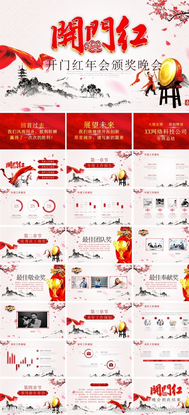 颁奖 盛典 晚会 2020 表彰晚会 表彰宣传 新年 颁奖晚会 誓师大会 员工表彰 答谢 倒计时 颁奖盛典 片头 开场 赢战2020 2020年 鼠年 激励 新起点 动员大会 动员 年会 2019年会 开门红 颁奖典礼 企业年会 颁奖年会 员工表彰大会 战场 动态ppt 2020年会 员工激励 员工动员大会 多媒体 pptx
