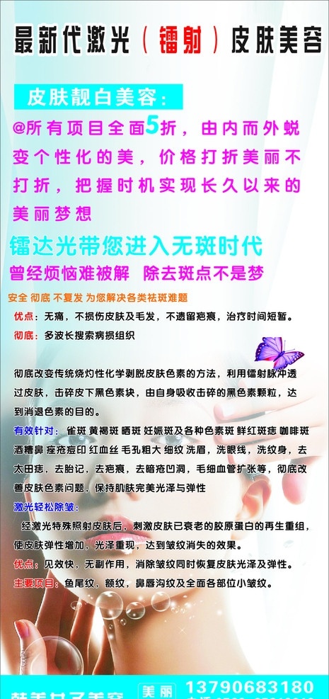 激光镭射 皮肤美容 整形美容 去斑 矢量图 矢量