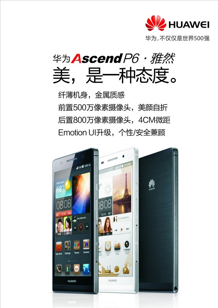 华为 ascendp6 华为p6 最新 智能 手机 华为智能手机 华为手机标志 华为手机 华为p6雅然 华为雅然手机 超薄 华为智手机 美是一种态度 矢量