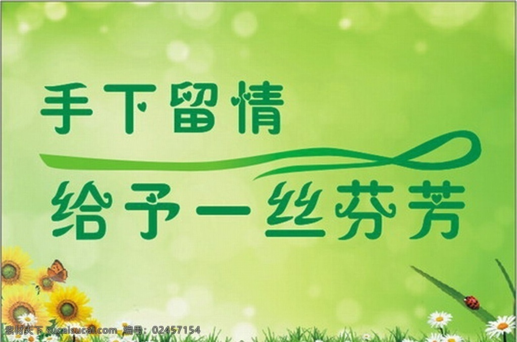 文明标语 学校标语 草坪标语 花坛标语 标语 学习伴我成长 标志图标 公共标识标志