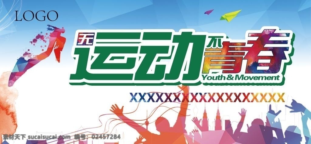 运动 背景 模板 源文件 宣传 活动设计 moveme 无运动不青春 nt 运动会 青春 运动背景免费 矢量模板 设计源文件 活动宣传 平面素材