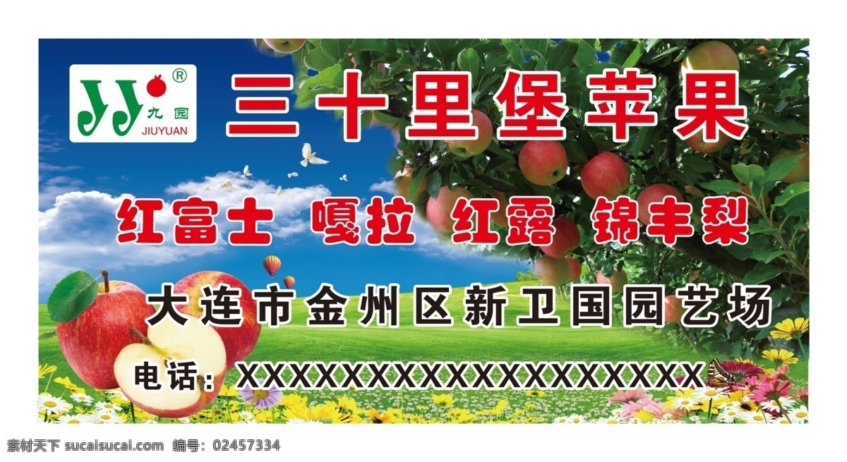 苹果园牌匾 富士苹果 牌匾 招牌 农场 农民 农资站 农业 种植 栽培 喷绘布 富士 水果 热气球 蝴蝶 花朵 苹果 苹果树 苹果树叶 蓝天 蓝天背景 logo 草地 绿草地 蓝色 绿色 红色 云彩 云朵 鲜花 花海 苹果树林 果园