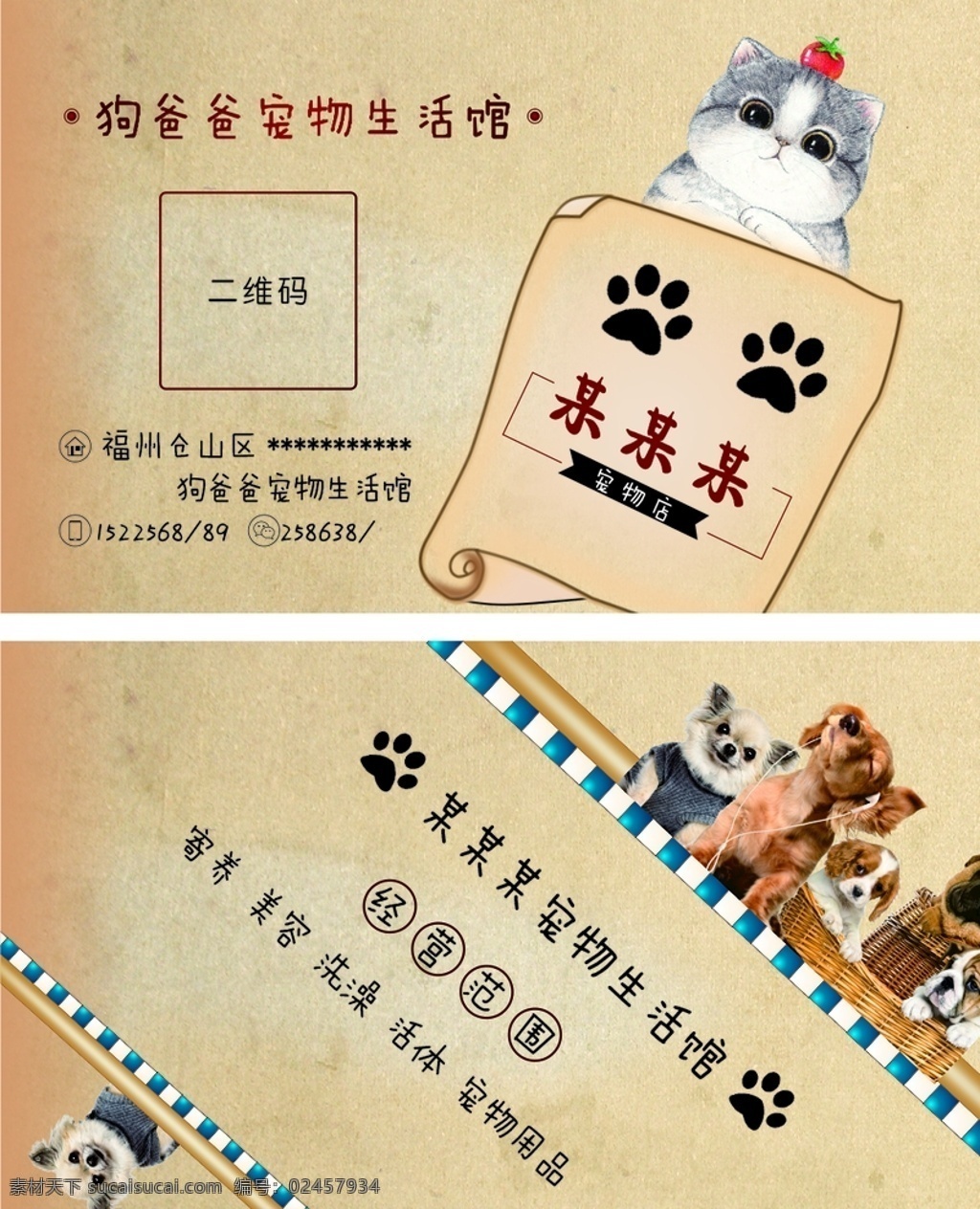 宠物名片图片 宠物名片 宠物生活馆 宠物馆 宠物海报 宠物 名片卡片