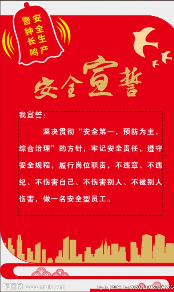 安全 宣誓 墙 安全宣誓 安全墙 警钟长鸣 安全生产