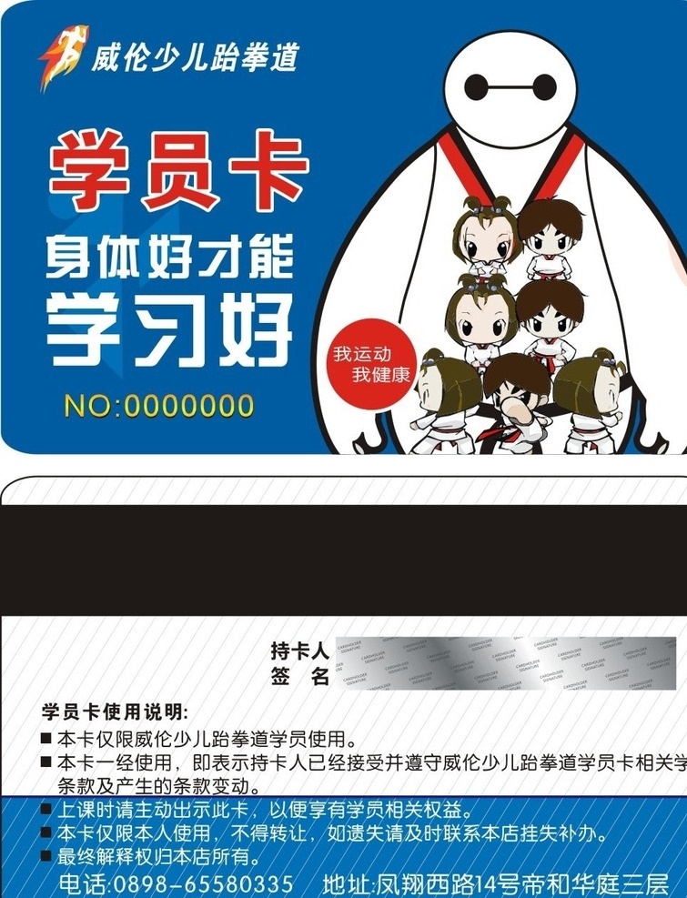 跆拳道 vip 卡 蓝色跆拳道卡 会员卡 卡片 名片卡片 矢量素材 矢量 跆拳道素材 跆拳道矢量卡 vip卡 武术 跆拳道卡片 跆拳道名片 武术卡 身体好 学习才好 学员卡 跆拳道学员卡 高档跆拳道卡