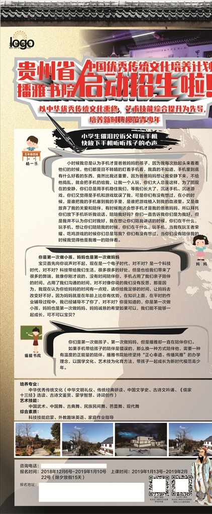 国学展架 学校 展架 教育 时尚展架 dm单 国学海报