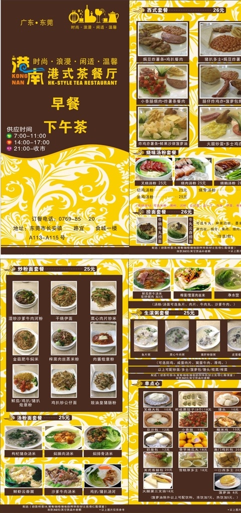 港南 茶 餐厅 菜 牌 菜牌 菜单