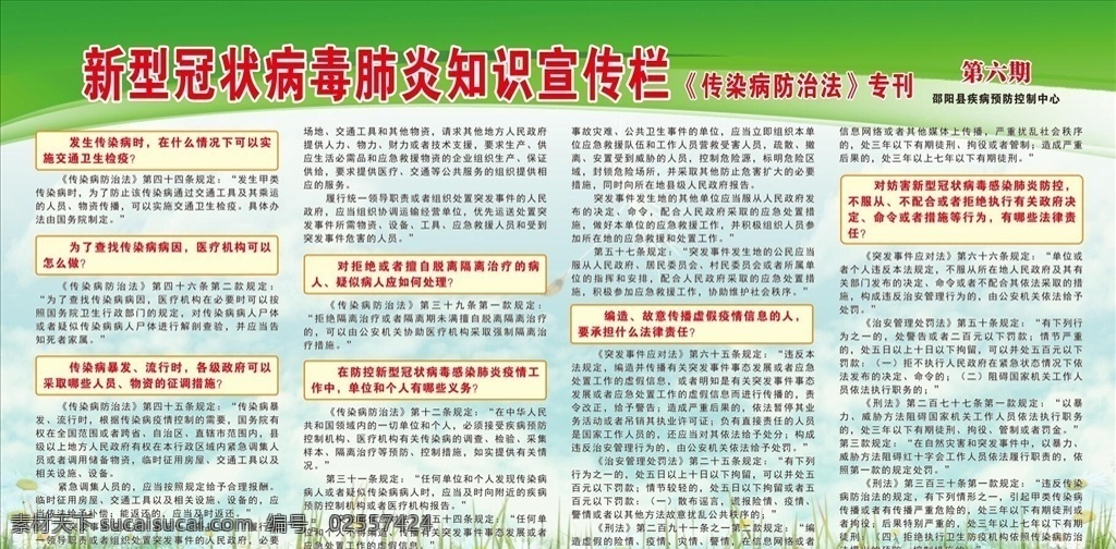 新型 冠状 病毒 肺炎 知识 传染病 防治 抗击新冠肺炎 防控 新型冠状病毒 感染的肺炎 新型肺炎 新冠病毒 新型病毒 新冠肺炎 健康 预防知识 防控知识 宣传知识 预防科普 冠状病毒知识 冠状病毒科普 医院宣传栏 医院背景 防控宣传知识 居民预防知识 居民防控知识 抗击病毒 新冠肺炎展板 新冠肺炎知识 新冠肺炎预防 防控新冠肺炎