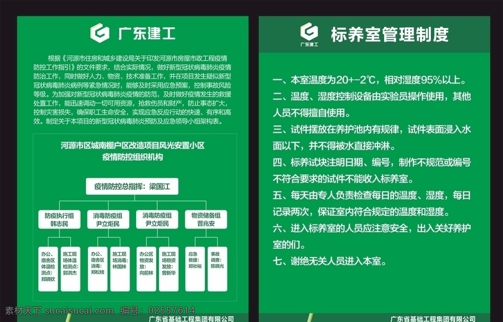建工指挥牌 广东建工 宣传 海报 指挥牌 建工制度 标养室