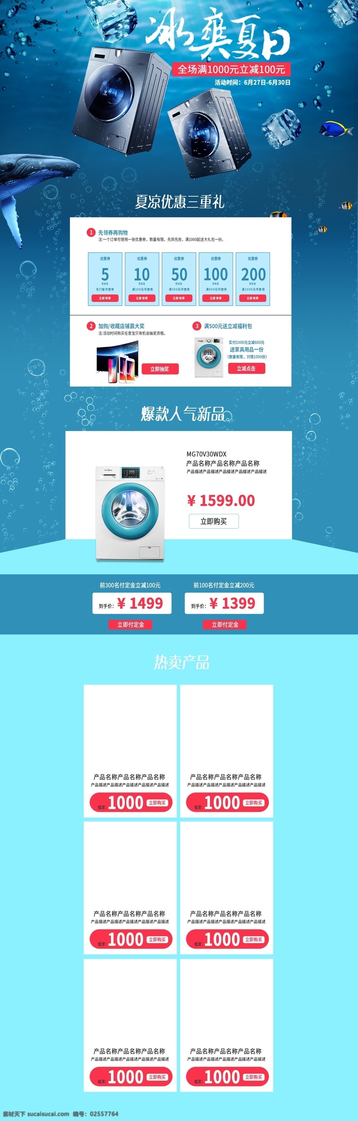 冰 爽 夏 凉 节电器 首页 蓝色 海水 促销 冰爽夏日 夏凉节 数码电器 数码首页 洗衣机 冰箱 夏日首页