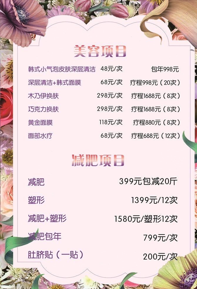 美容价目表 美甲 美容 养生 价目表 纹绣