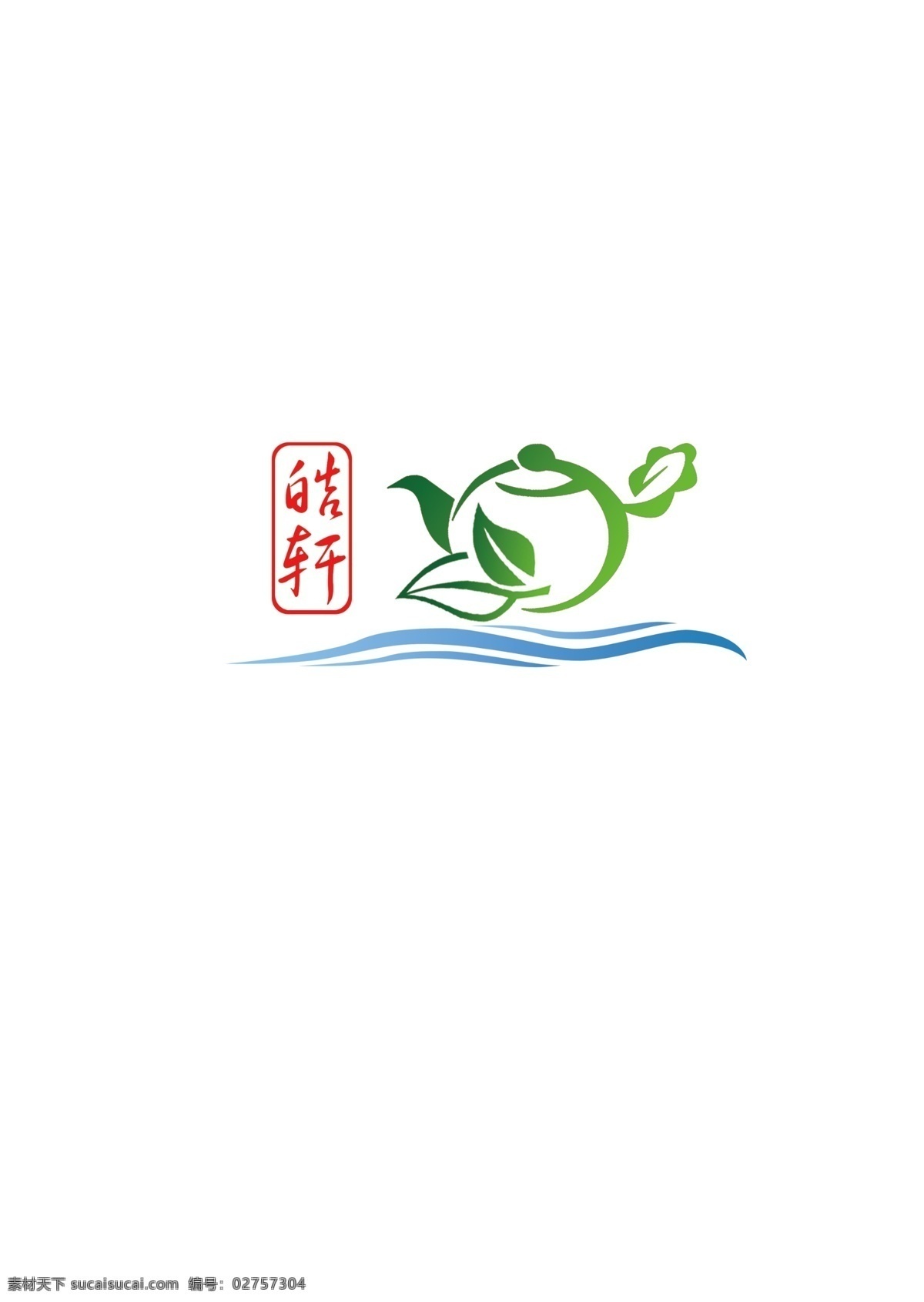 茶叶标志 标志设计 皓轩 绿叶 草地 地球 大地 医院标志 健康理念 茶叶 中国元素 广告设计模板 源文件 生活百科 餐饮美食