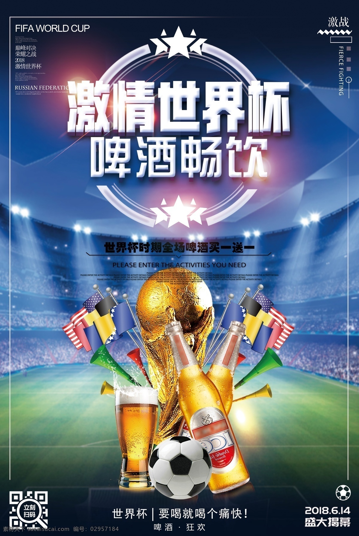 世界杯 啤酒 畅饮 海报 宣传海报 俄罗斯世界杯 球迷 足球 比赛 足球比赛 喝彩 激情