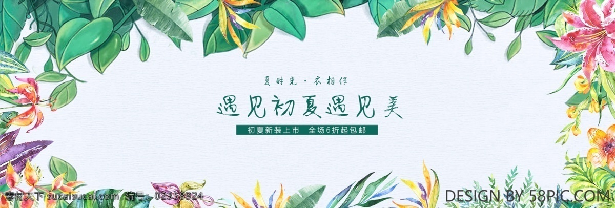 淘宝 电商 夏季 女装 新品 手绘 海报 banner 初夏