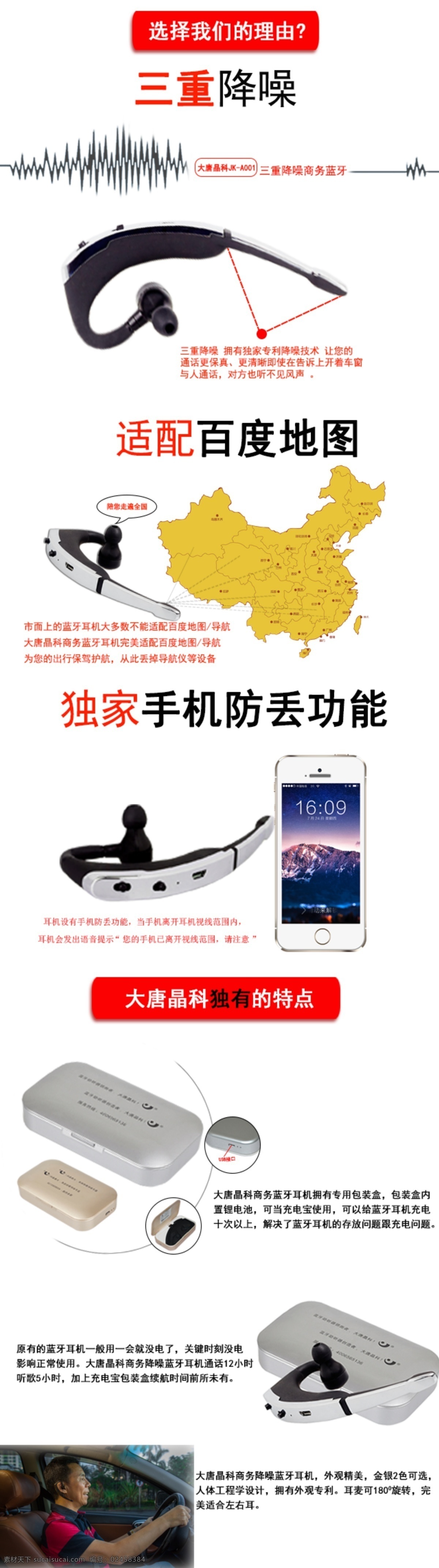大唐 晶 科 商务 降噪 蓝牙耳机 详情 耳机 淘宝素材 淘宝设计 淘宝模板下载 白色