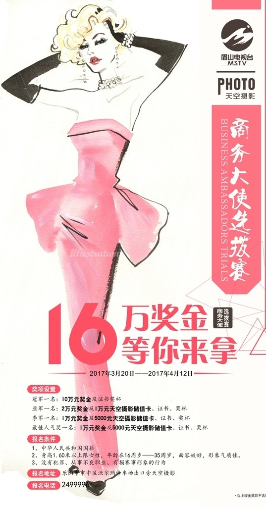 海报 画报 手机 宣传 清新 手机连接 选美 封面 美术 招聘 美女 玫瑰 大气 简洁 书签 粉色 背影 剪影 周年庆 艺术