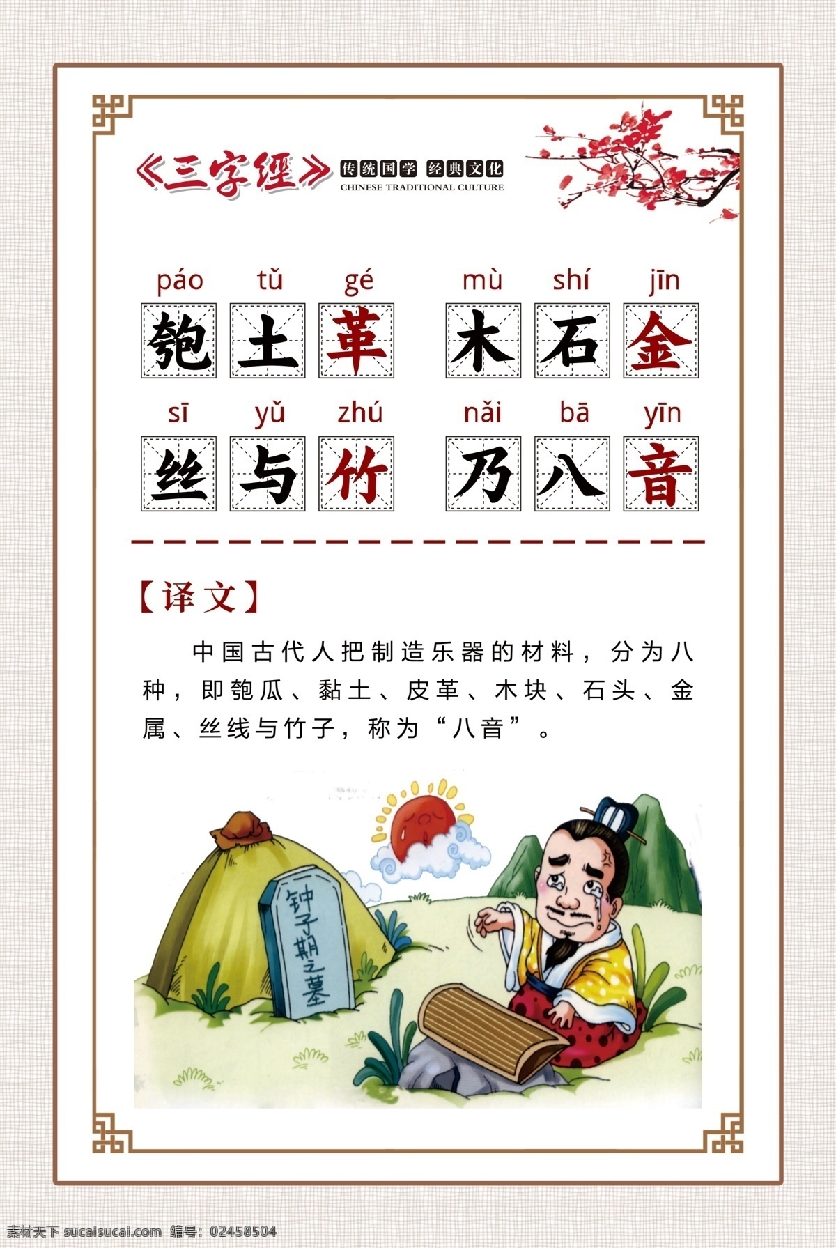 三字经海报 三字经弟子规 三字经文化墙 三字经启蒙 三字经经典 三字经教育 三字经故事 三字经挂图 三字经教学 新三字经 学校三字经 校园三字经 三字经文明 三字经卡通 三字经图片 三字经全文 三字经儿歌 三字经儿童 国学展板 校园文化 传统文化 传统文学 国学经典 文化墙 浮雕墙 经典国学 校园展板