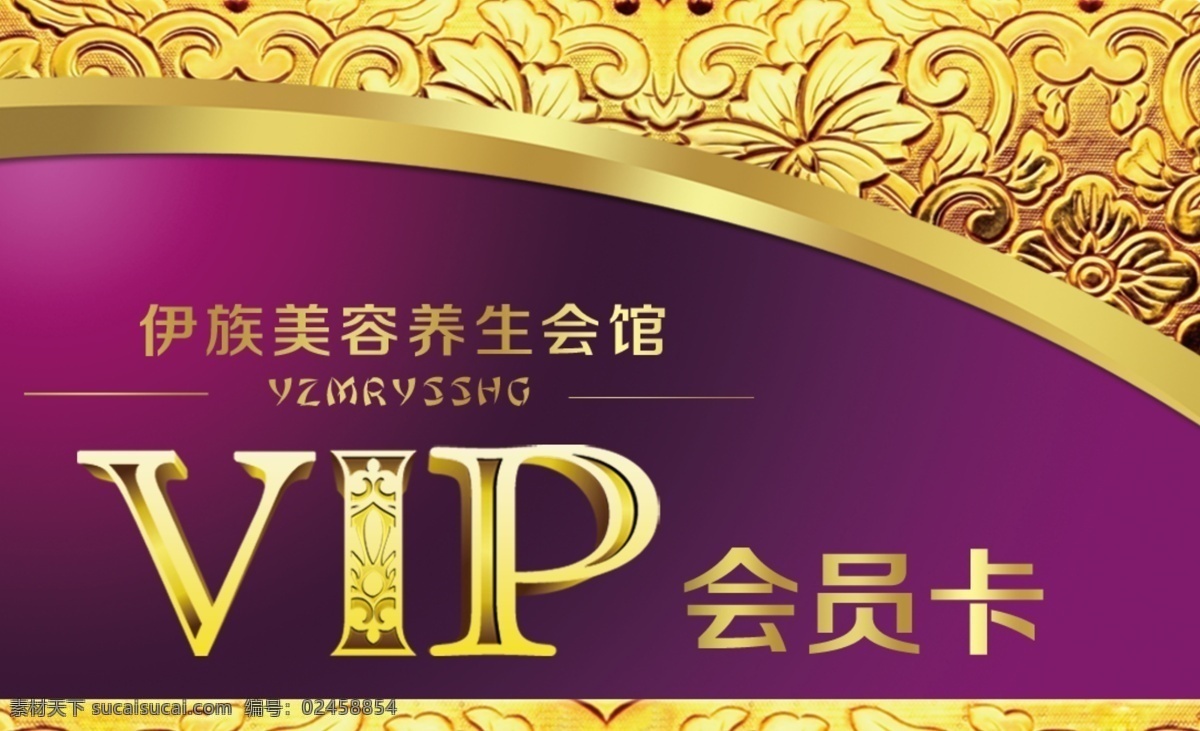vip会员卡 金色 紫色 vip 会员卡 名片卡片