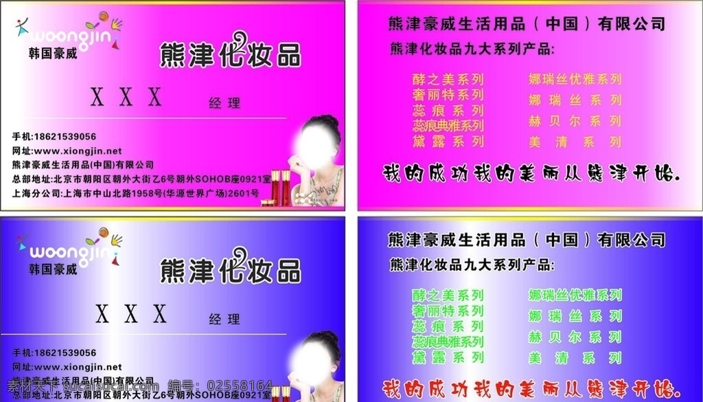 化妆品名片 化妆品店名片 名片 化妆品 化妆品卡片 广告设计模板 源文件 矢量图 公司名片 美女 紫色背景 名片卡片 矢量