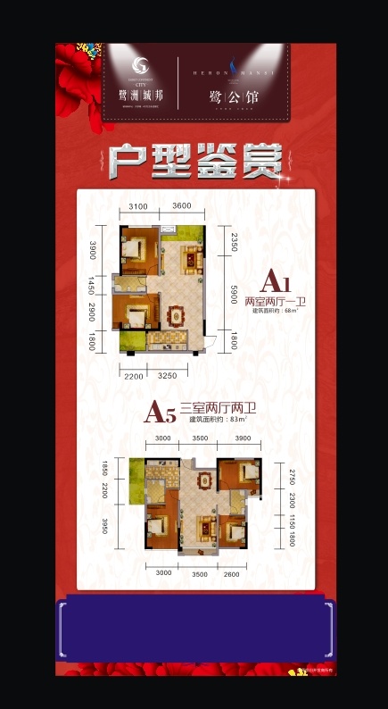 x展架 红色 户型 鉴赏 字特效 可编辑 黑色