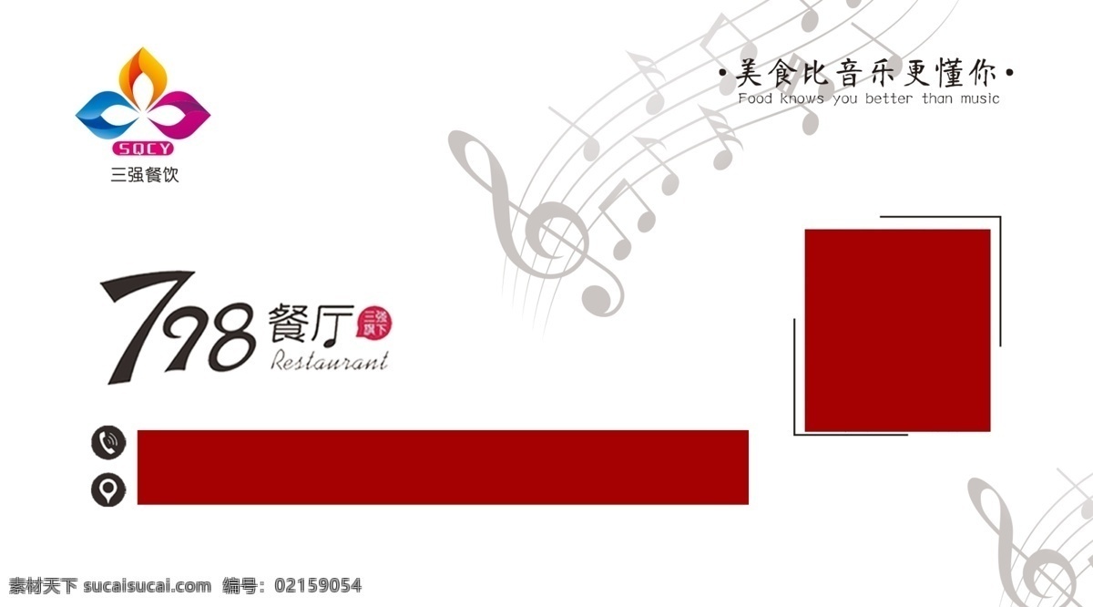 设计名片 名片设计 餐厅名片 美食模板 音乐餐厅 西餐厅