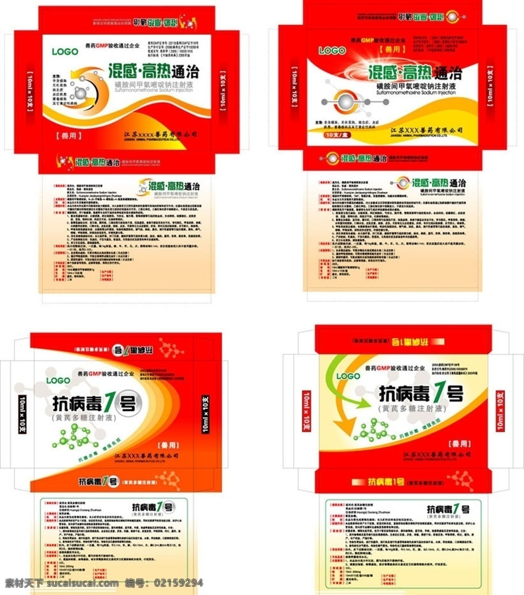 兽药包装盒 兽药包装 兽药盒 抽象分子 循环箭头 光芒 分子结构 包装设计 矢量