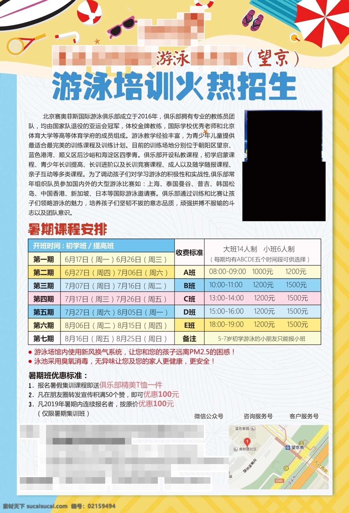 游泳 健身游泳培训 招生 健身房 瑜伽团操 私教课 体能训练 健康运动 力量 黄色绿色红色 白色 工作室背景 沙滩 缤纷夏日 太阳伞 太阳镜 海边 条纹背景 教练 举重 简约干净整洁 宣传单 名片 海报 展架 折页 代金券 会员卡 充值卡 体验卡 公司企业 商务商用 高端大气 海星 dm宣传单