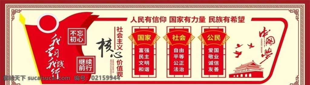 社会主义 核心 价值观 核心价值观 社会主义核心 党建展板 党建