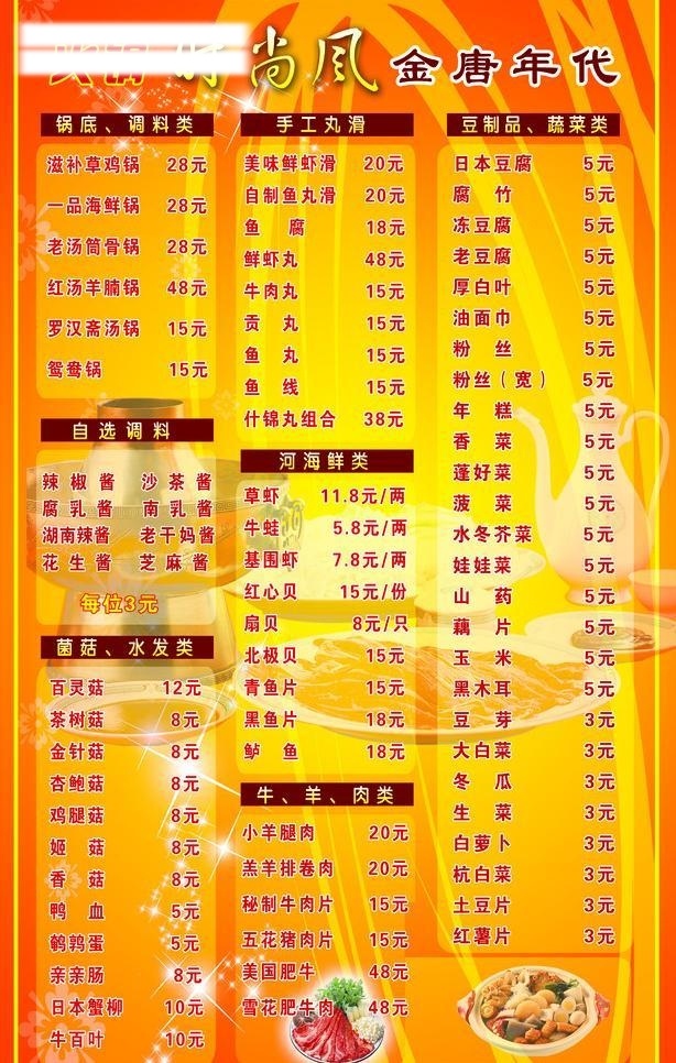 菜单菜谱 菜谱 光环 广告设计模板 火锅 火锅菜单 金色 时尚风 源文件 菜单 模板下载 金唐年代 渐变底色 psd源文件
