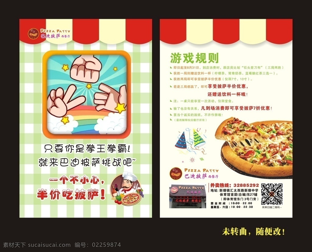 可爱 披萨 宣传单 彩页 海报 游戏 绿色 高档 清新 个性 石头 厨师 格子 红色 面包 食品 食物 外卖单 dm宣传单