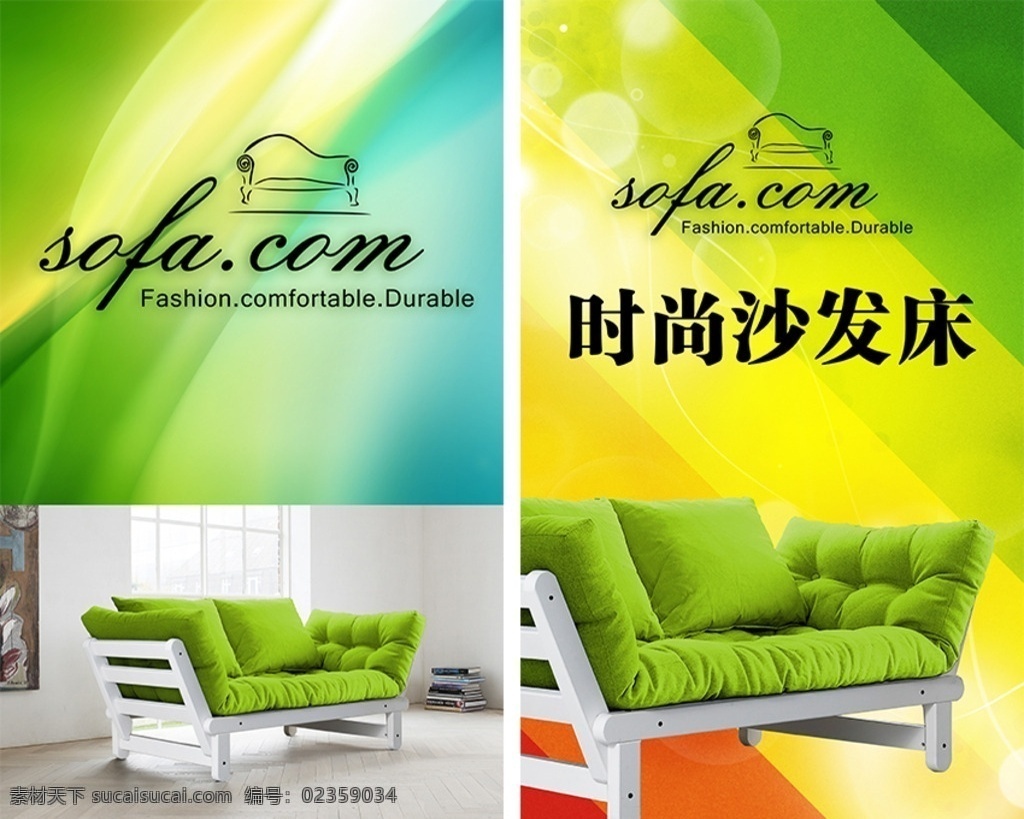 沙发床广告 布艺沙发 家具广告 家私广告 彩色背景 绿色背景 时尚家具 时尚沙发 广告画