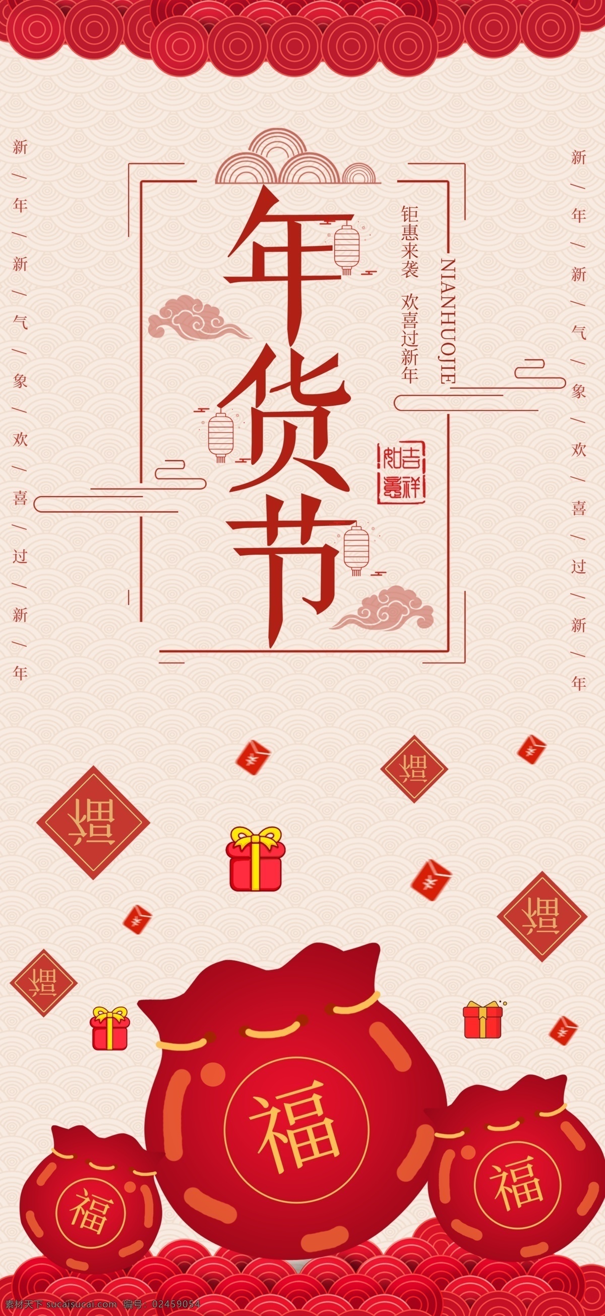 春节 新年 年货 年货大集 年货节到 年货节展板 年货节海报 节 banner 年货节设计 年货节轮播 中国年货节 淘宝年货节 天猫年货节 京东年货节 年货节促销 年货节主题 年货街 年货大街 年货盛宴 年货清仓 年末大促 年终大促 抢年货 阿里年货