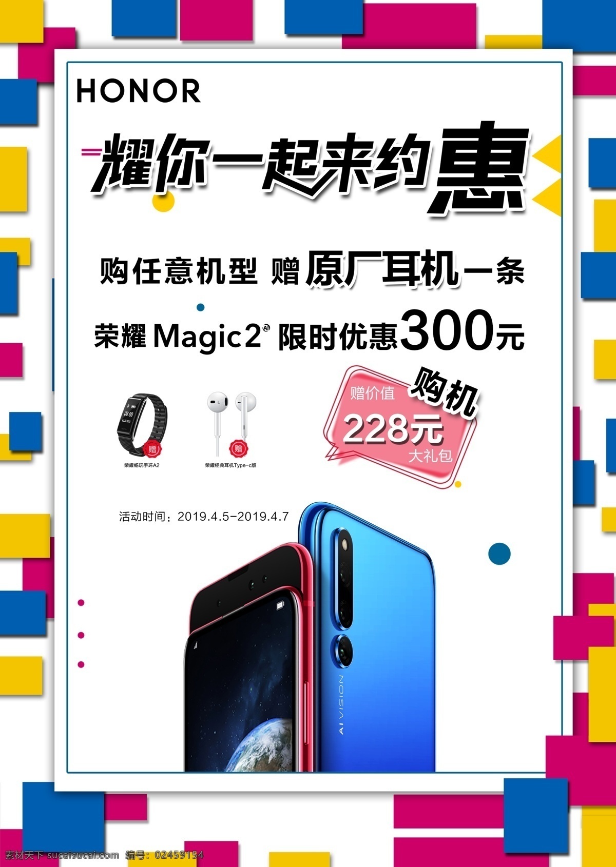 手机海报 手机促销 宣传海报 手机促销海报 手机优惠 宣传单页 dm宣传单