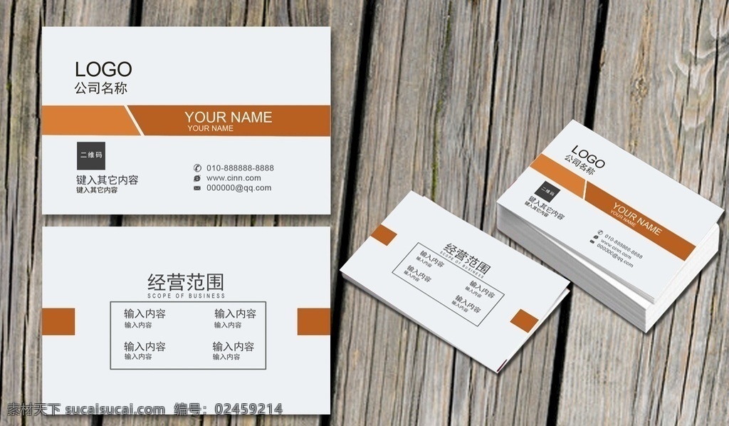 高档名片 名片 名片模板 名片背景 橙色名片 个性名片 创意名片 简单名片 科技名片 数码名片 公司名片 店面名片 商业名片 名片卡片