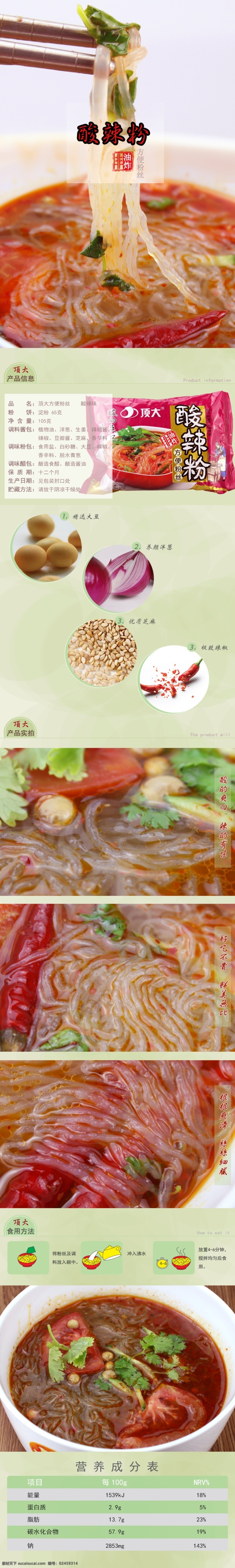 川味 美食 简约 淘宝 天猫 详情 页 模板 酸辣粉 专业 详情页模板 美食模板 白色