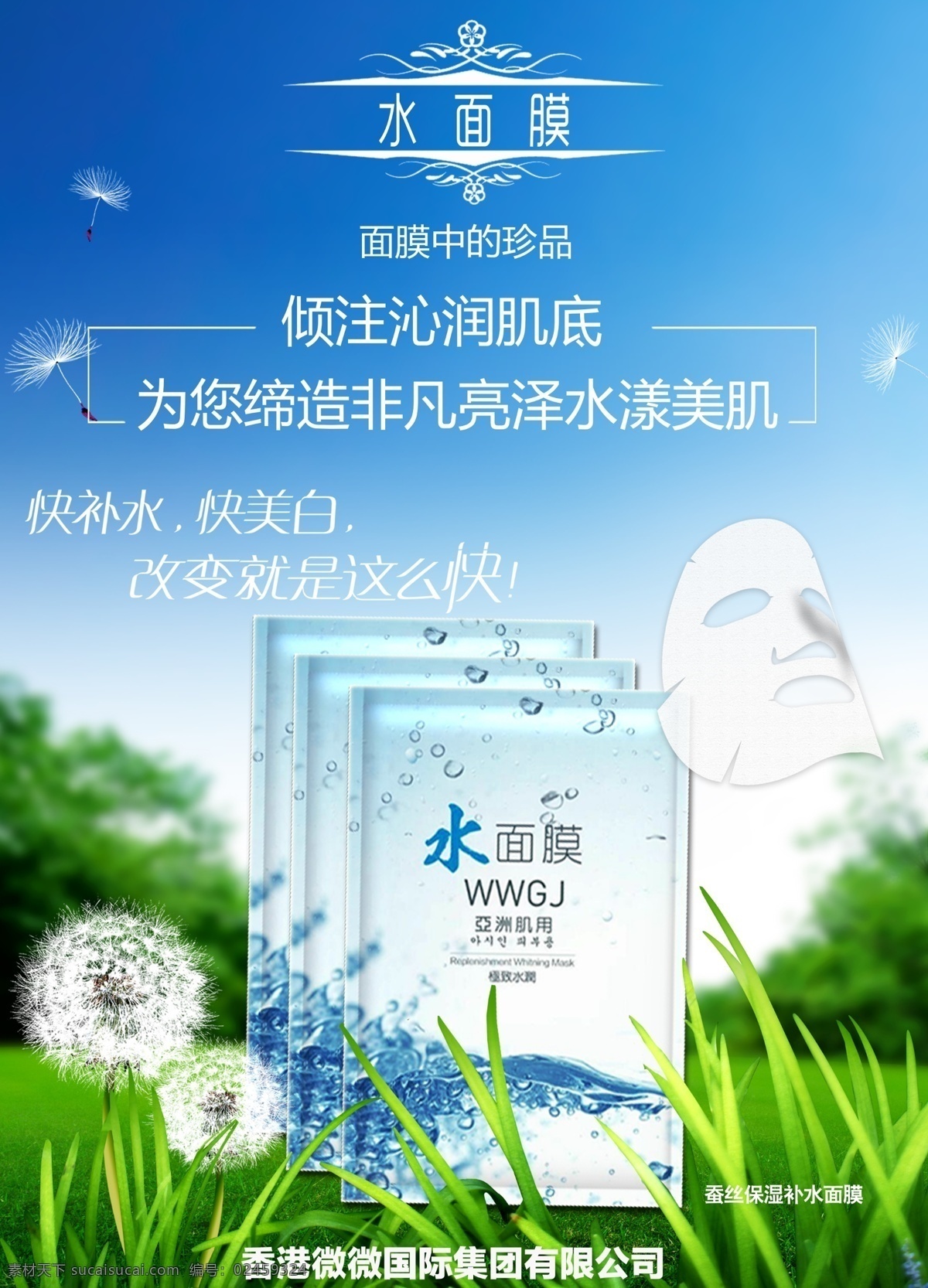 面膜海报 面膜海报背景 生物纤维面膜 蚕丝面膜 面膜素材下载 面膜纸 白色