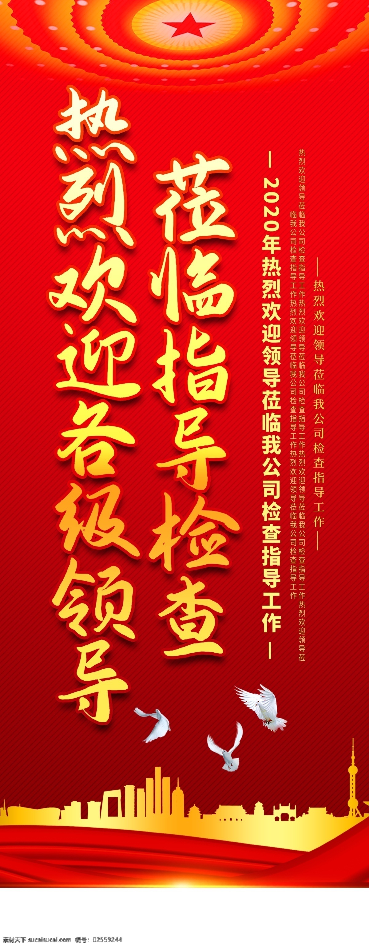 欢迎领导 指导工作 欢迎牌 欢迎 欢迎展板 热烈欢迎 欢迎莅临指导 欢迎海报 欢迎水牌 欢迎光临 红色 红色背景 党建 领导欢迎牌 会议欢迎牌 领导莅临 各级领导 丝绸 欢迎背景 会议背景
