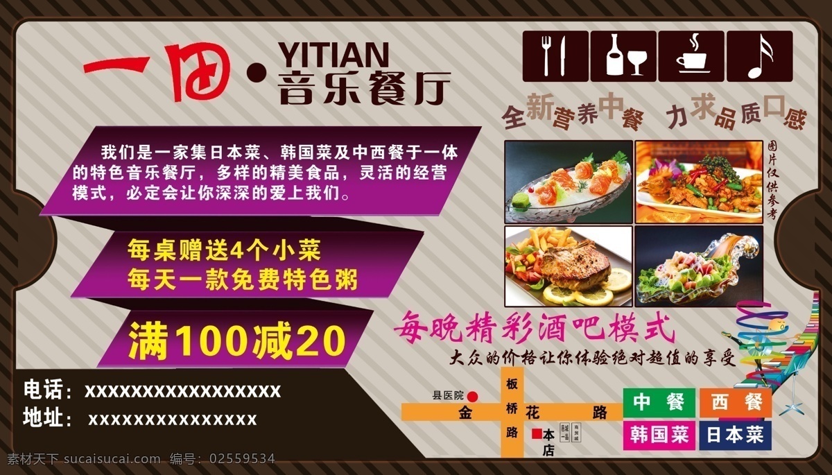 餐厅 西餐厅 音乐餐厅 黑色