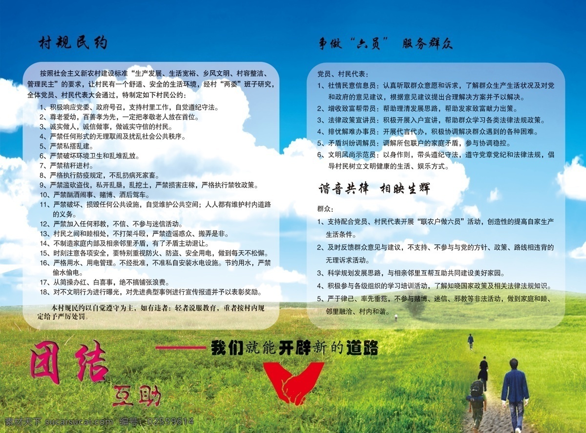 便民宣传单 便民服务卡 团结 互助 开辟道路 绿色