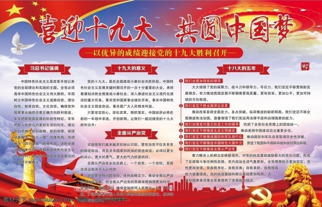 喜迎十九大 共圆中国梦 十九大意义 十九大展板 十九大宣传栏 十九大