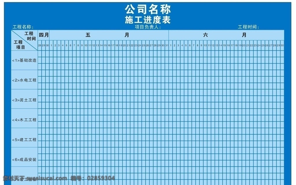 工程进度表 工程 工程进度 蓝底白字 表格 月份 其他设计 矢量