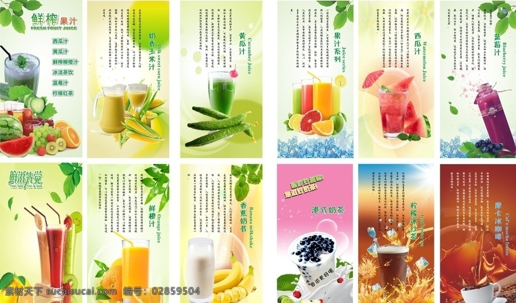 榨汁冷饮 灯箱 平面设计 展板设计 cdr文件 展板模板
