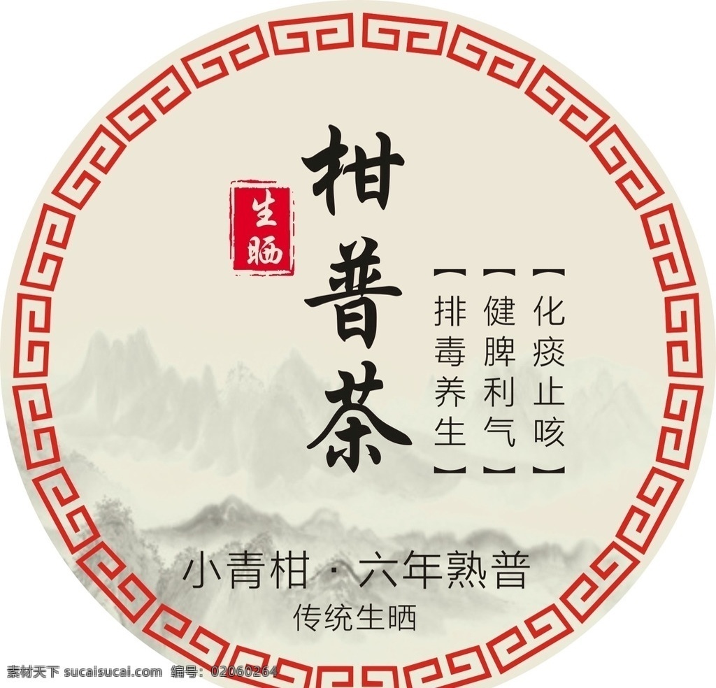 柑 普 茶 不干胶 贴 古色古香 中式 韵味 茶香 茶韵 标签不干胶 包装设计
