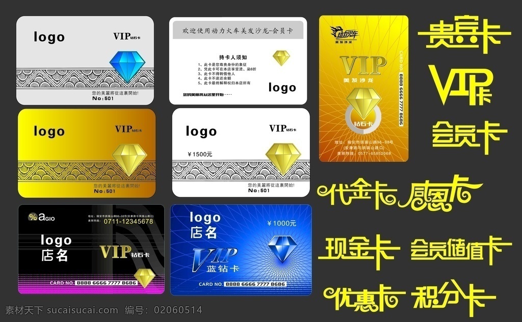 vip卡 会员卡 贵宾卡 积分卡 储值卡 优惠卡