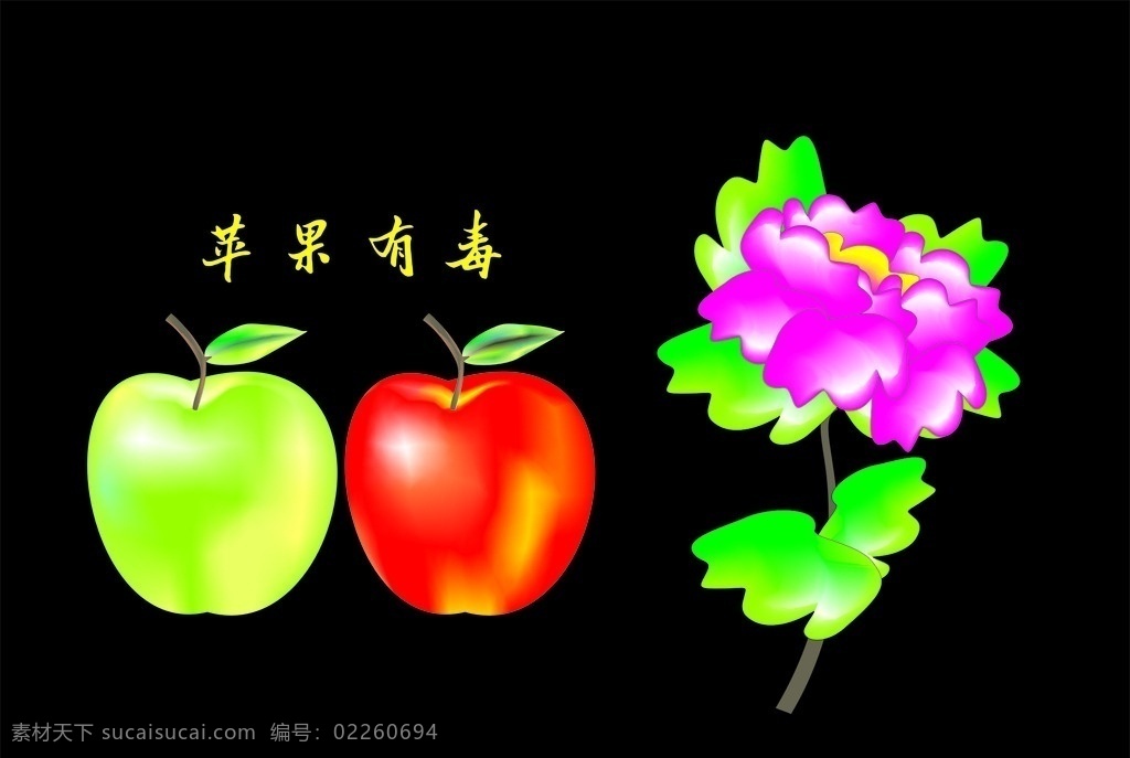 苹果 牡丹 矢量图 青苹果 红苹果 小苹果 牡丹花 卡通牡丹 卡通苹果 平面设计 卡通设计