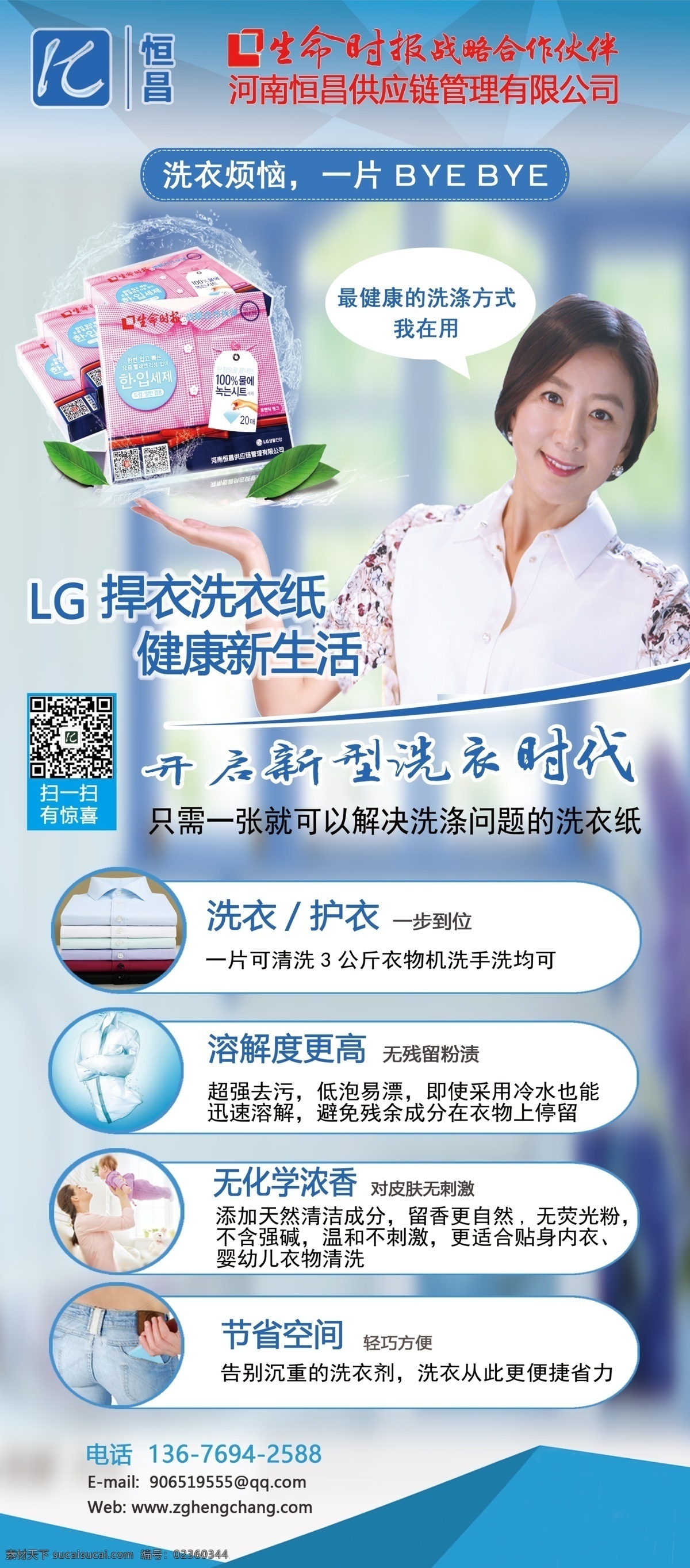 lg 捍 衣 洗衣 纸 展架 lg洗化 洗衣纸 易拉宝 白色