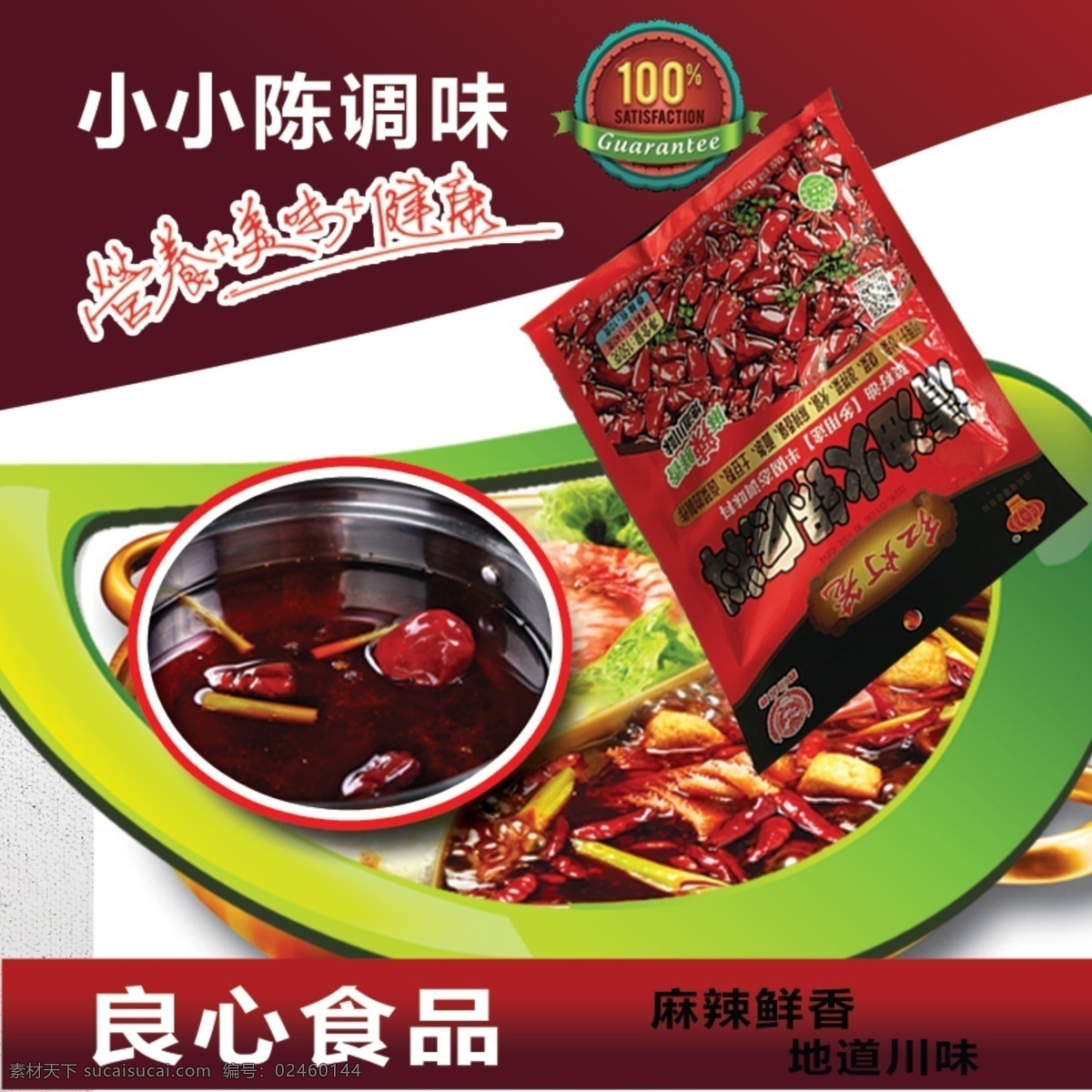 清油火锅 调料 淘宝 良心食品 火锅底料