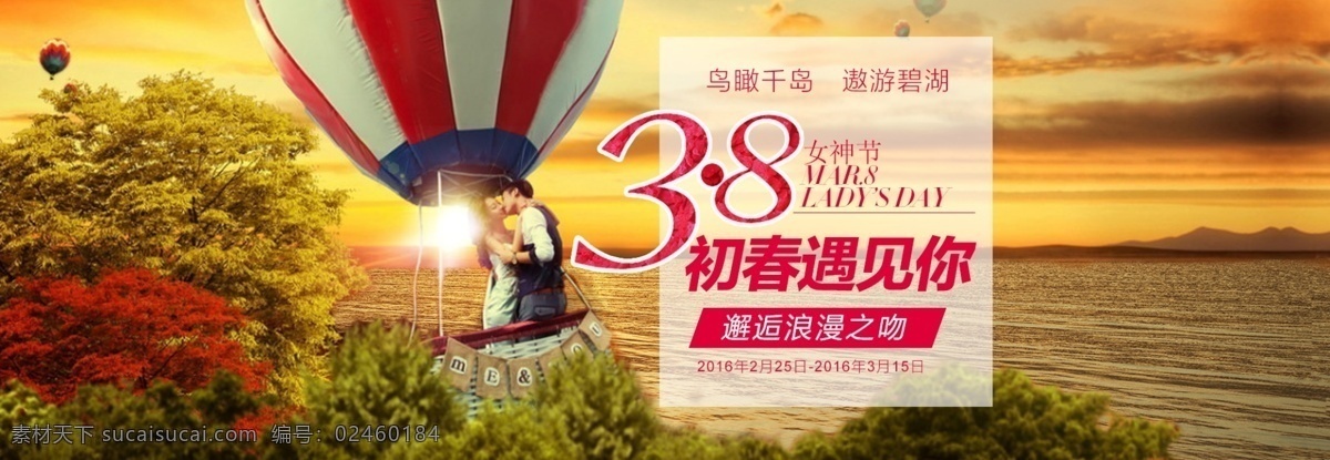 热气球 旅行 38 妇女节 妇女节海报 海报 热气球海报 旅游海报 38妇女节 黄色